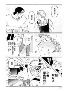 Page 46 of Shouta, Kimi o Aishiteru! | 翔太、我爱你! Ch. 3-5