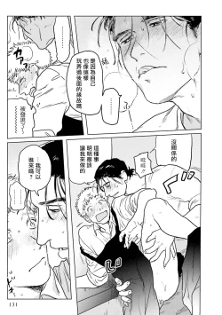 Page 57 of Shouta, Kimi o Aishiteru! | 翔太、我爱你! Ch. 3-5