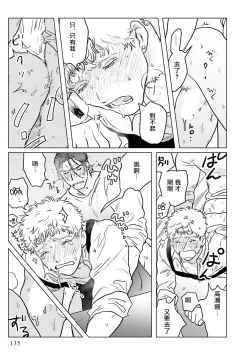 Page 61 of Shouta, Kimi o Aishiteru! | 翔太、我爱你! Ch. 3-5