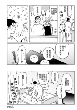 Page 64 of Shouta, Kimi o Aishiteru! | 翔太、我爱你! Ch. 3-5