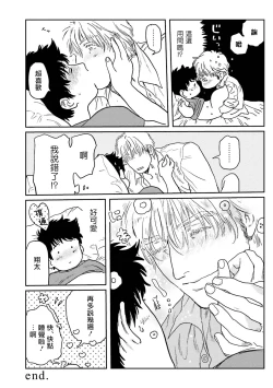 Page 68 of Shouta, Kimi o Aishiteru! | 翔太、我爱你! Ch. 3-5