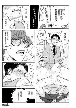 Page 73 of Shouta, Kimi o Aishiteru! | 翔太、我爱你! Ch. 3-5