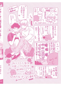 Page 74 of Shouta, Kimi o Aishiteru! | 翔太、我爱你! Ch. 3-5