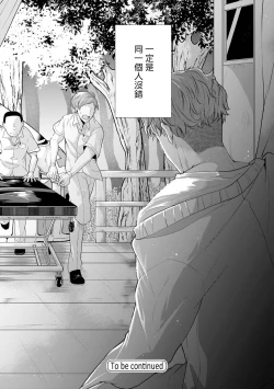 Page 36 of Manner of Death | 亡者之谜 Ch. 1