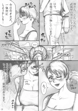 Page 4 of Bukiya Okami no Himitsu Nikki