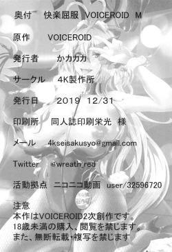 Page 32 of Pleasure succumbing _VOICEROID_M