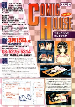 Page 13 of COMIC Tenma 2010-03