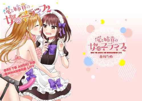 Download Ore to Aneki no Onnanoko Life 2