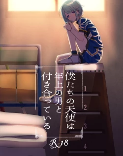 Page 1 of Bokutachi no Tenshi wa Toshiue no Otoko to Tsukiatte Iru