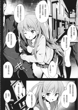 Page 3 of Ako-chan to Ichigo Ichie