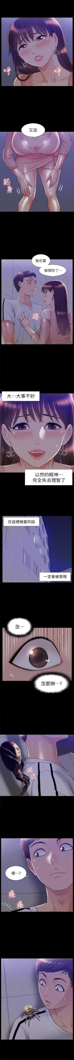 Page 123 of 難言之隱 1-56 官方中文（完結）