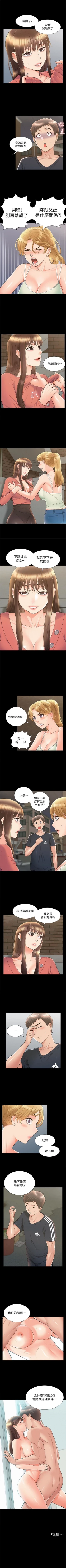 Page 207 of 難言之隱 1-56 官方中文（完結）