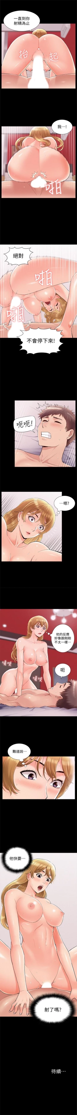 Page 250 of 難言之隱 1-56 官方中文（完結）