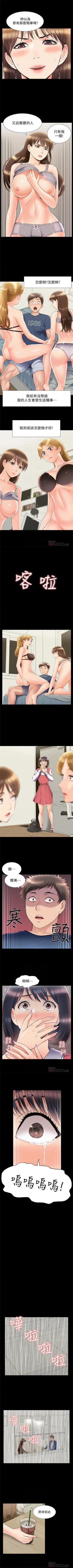 Page 259 of 難言之隱 1-56 官方中文（完結）