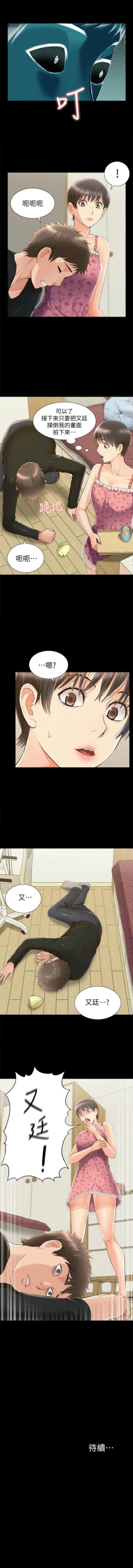 Page 291 of 難言之隱 1-56 官方中文（完結）