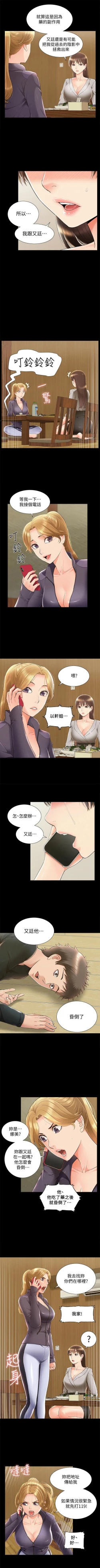 Page 298 of 難言之隱 1-56 官方中文（完結）