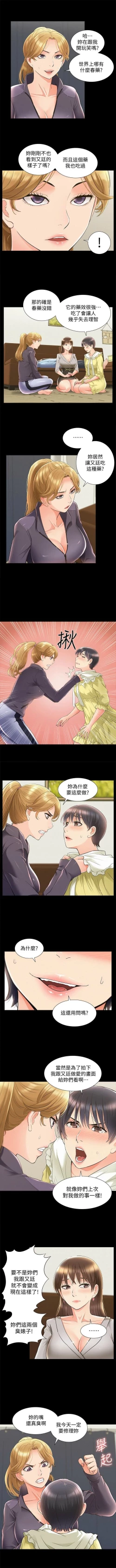 Page 307 of 難言之隱 1-56 官方中文（完結）