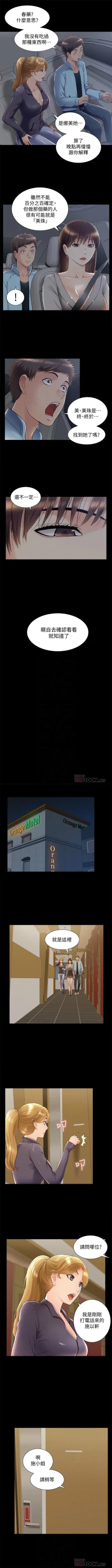 Page 312 of 難言之隱 1-56 官方中文（完結）