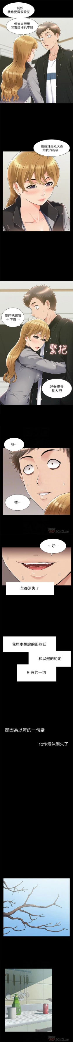 Page 367 of 難言之隱 1-56 官方中文（完結）