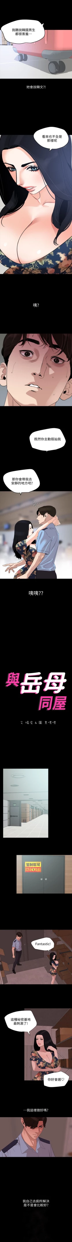 Page 101 of 與岳母同屋 1-67 官方中文（完結）