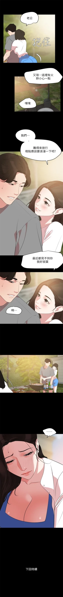 Page 142 of 與岳母同屋 1-67 官方中文（完結）