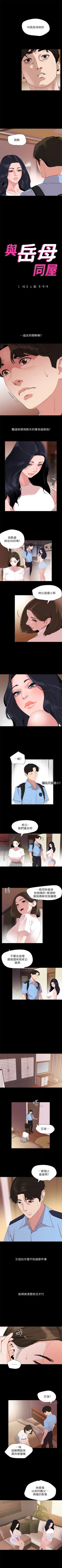 Page 193 of 與岳母同屋 1-67 官方中文（完結）