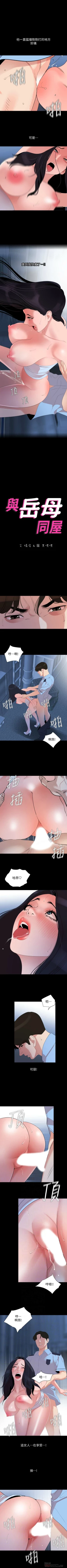 Page 204 of 與岳母同屋 1-67 官方中文（完結）