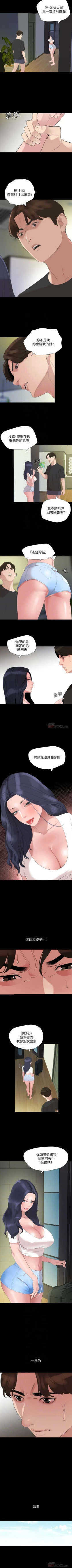 Page 210 of 與岳母同屋 1-67 官方中文（完結）