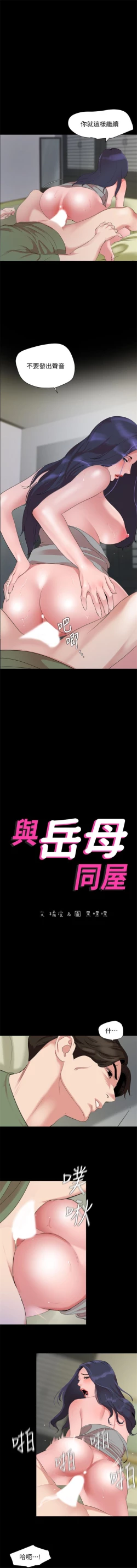 Page 219 of 與岳母同屋 1-67 官方中文（完結）