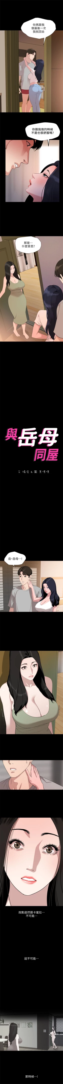Page 248 of 與岳母同屋 1-67 官方中文（完結）