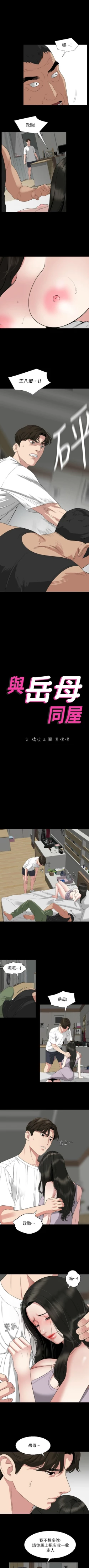 Page 264 of 與岳母同屋 1-67 官方中文（完結）