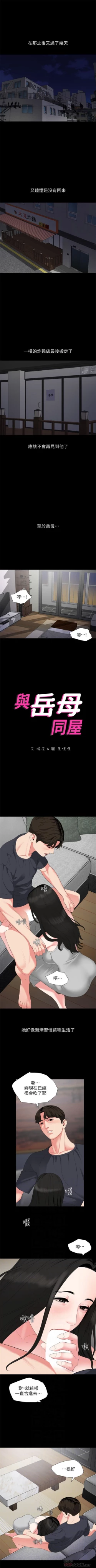 Page 289 of 與岳母同屋 1-67 官方中文（完結）