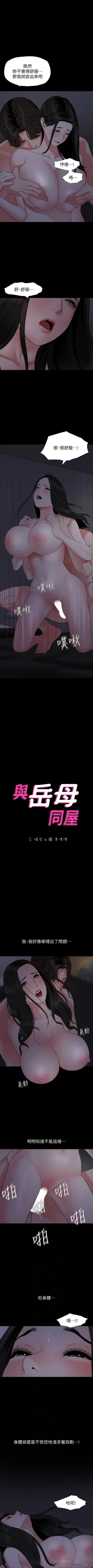 Page 297 of 與岳母同屋 1-67 官方中文（完結）