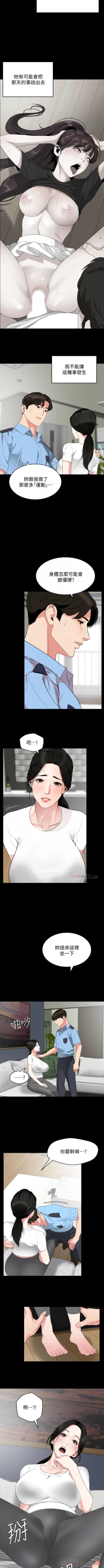 Page 306 of 與岳母同屋 1-67 官方中文（完結）