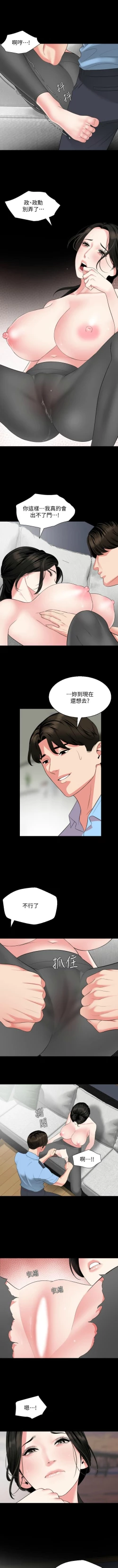 Page 311 of 與岳母同屋 1-67 官方中文（完結）