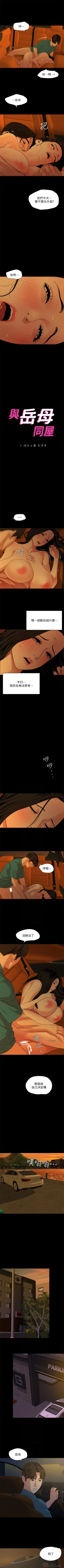 Page 335 of 與岳母同屋 1-67 官方中文（完結）