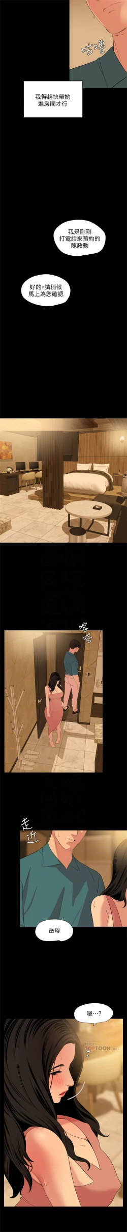 Page 337 of 與岳母同屋 1-67 官方中文（完結）