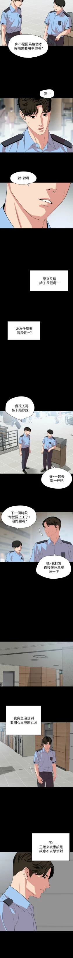 Page 347 of 與岳母同屋 1-67 官方中文（完結）