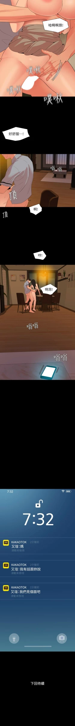 Page 373 of 與岳母同屋 1-67 官方中文（完結）