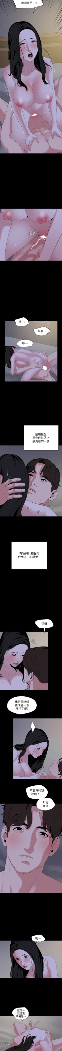 Page 387 of 與岳母同屋 1-67 官方中文（完結）