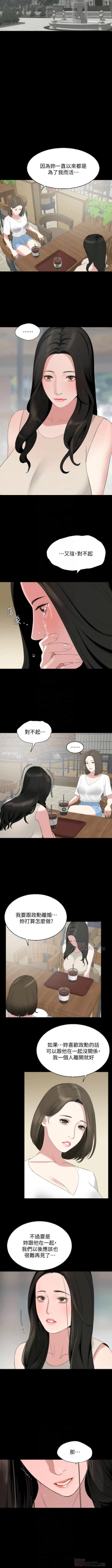 Page 391 of 與岳母同屋 1-67 官方中文（完結）