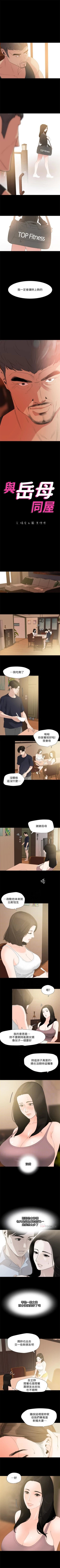 Page 59 of 與岳母同屋 1-67 官方中文（完結）