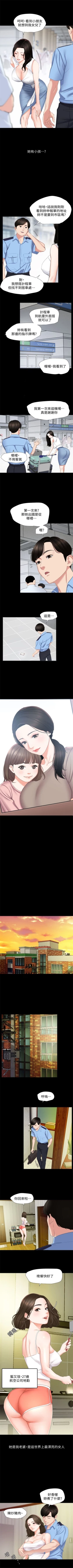 Page 5 of 與岳母同屋 1-67 官方中文（完結）