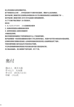 Page 47 of Kahanshin Daiichi Shugi 2