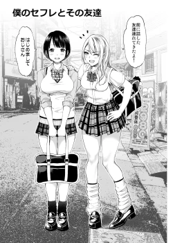 Page 13 of Seifuku darake no Hon Nanase Hina Kanna Hen