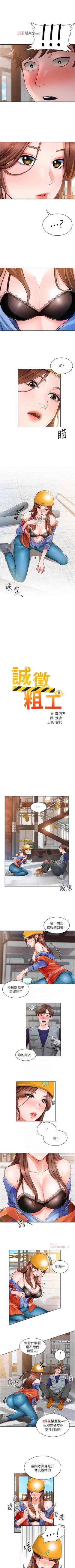 Page 14 of 【周三连载】诚徵粗工（作者：豆沙&雲河尹） 第1~13话