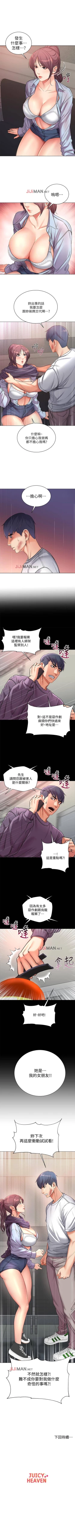 Page 243 of 【周三连载】超市的漂亮姐姐（作者：北鼻&逃兵） 第1~43话