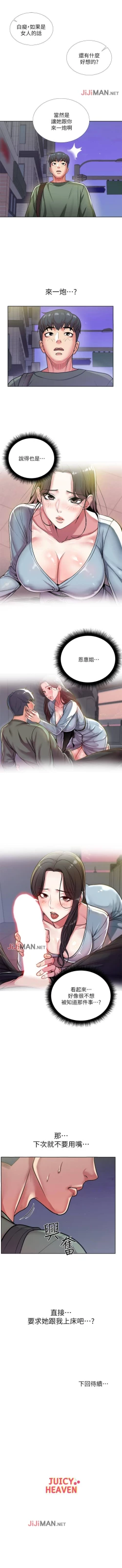 Page 53 of 【周三连载】超市的漂亮姐姐（作者：北鼻&逃兵） 第1~43话