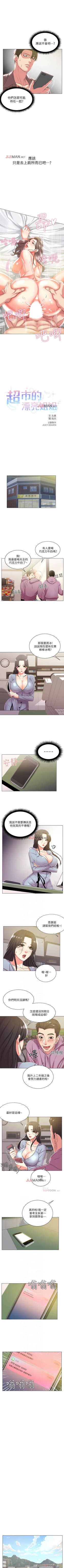 Page 72 of 【周三连载】超市的漂亮姐姐（作者：北鼻&逃兵） 第1~43话