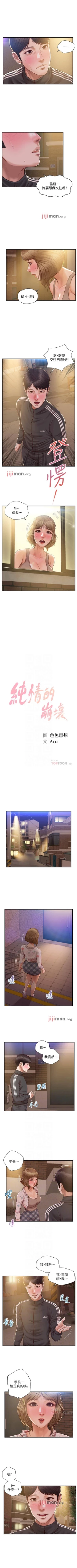 Page 136 of 【周三连载】纯情的崩坏（作者：Aru&色色思想） 第1~25话